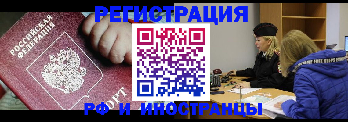 временная регистрация недорого в Калмыкии