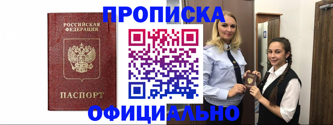 временная регистрация надежно в Калмыкии