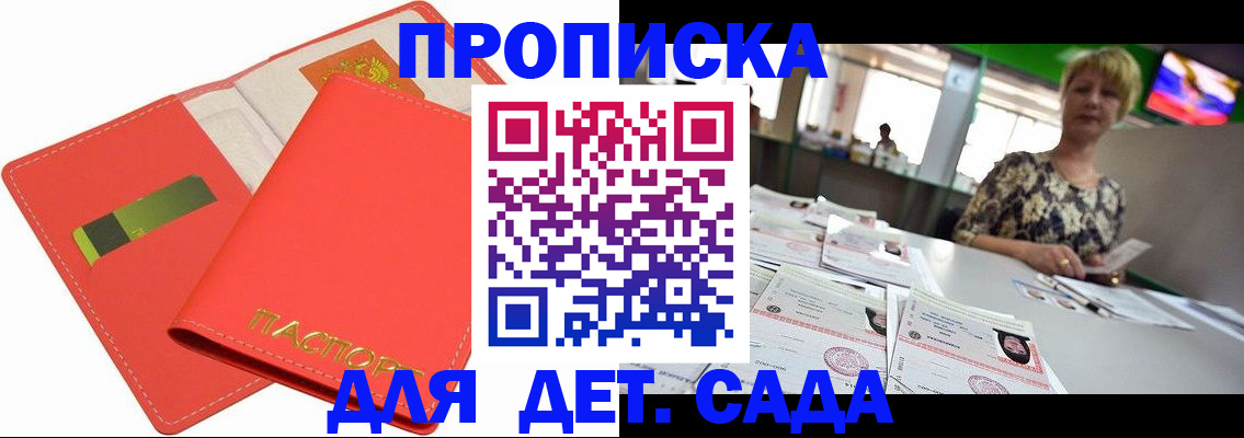 купить прописку в Калмыкии